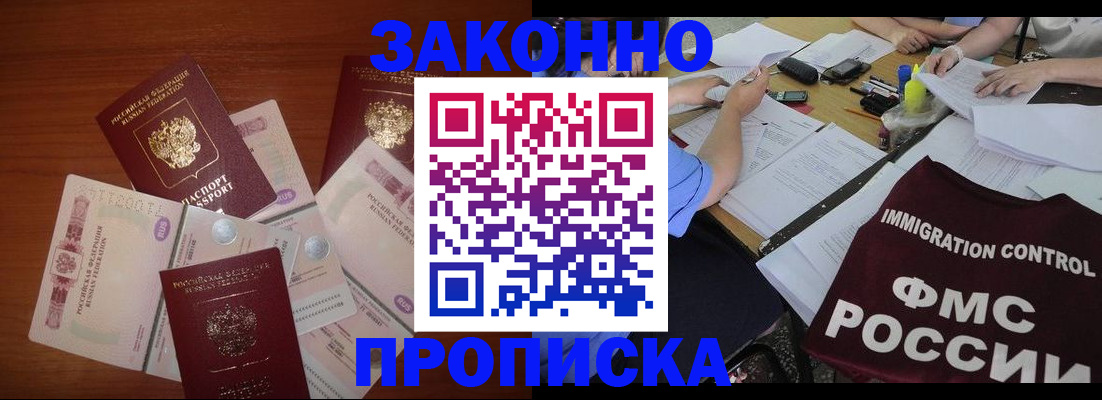временная регистрация купить в Артёмовском