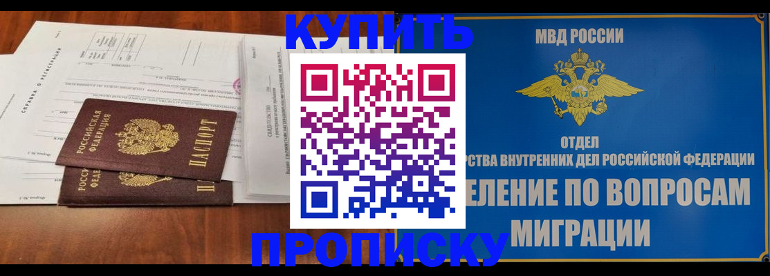прописка в квартире в Артёмовском